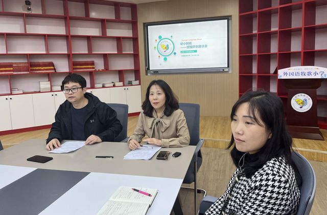 小学：幼小转衔促成长双向奔赴育美好AG旗舰厅网站郑州管城区外国语牧歌(图1)