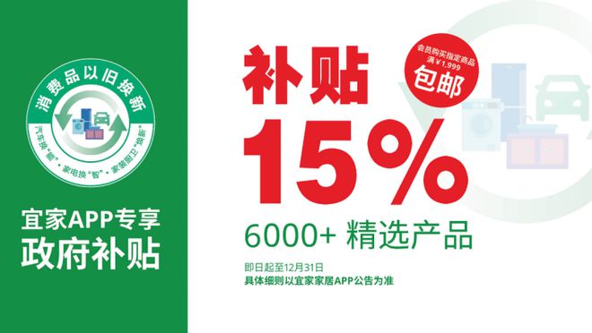 5%政府补贴助力泉城市民打造绿色环保家AG旗舰厅网站首页宜家六千款家具享1