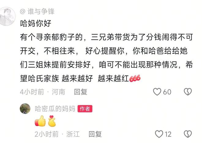 担心三姐妹会分红不均看哈妈霸气回复AG旗舰厅中国区瑾汐还没带货网友就(图5)