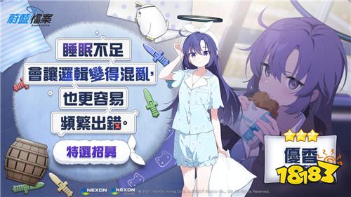 派对主题活动!新增睡衣造型角色AG旗舰厅《蔚蓝档案》推出年末(图2) 派对主题活动!新增睡衣造型角色AG旗舰厅《蔚蓝档案》推出年末(图2)