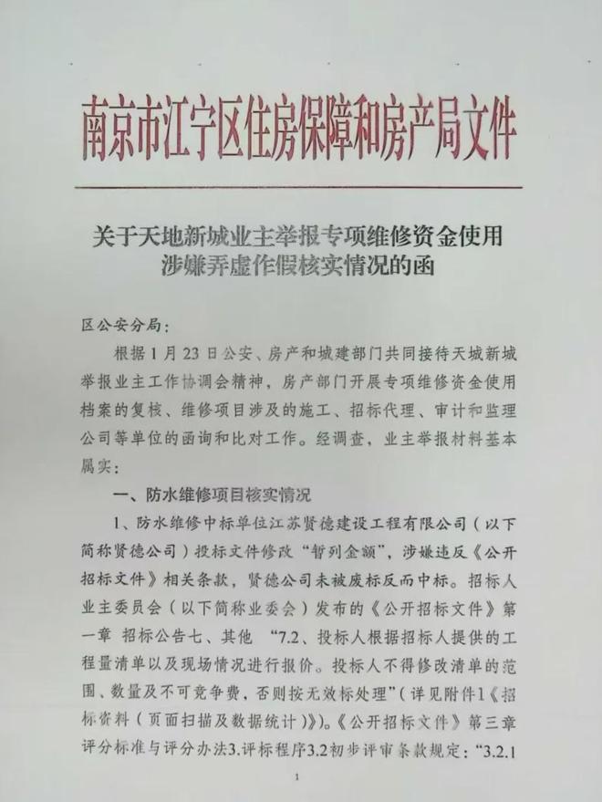 户的超级大盘近1200万元维修金成了某些人的“提款机”!业委会原主任被抓AG旗舰厅·(中国)网站太离谱!“小区内竟要修路114公里”5000多(图3) 户的超级大盘近1200万元维修金成了某些人的“提款机”!业委会原主任被抓AG旗舰厅·(中国)网站太离谱!“小区内竟要修路114公里”5000多(图3)