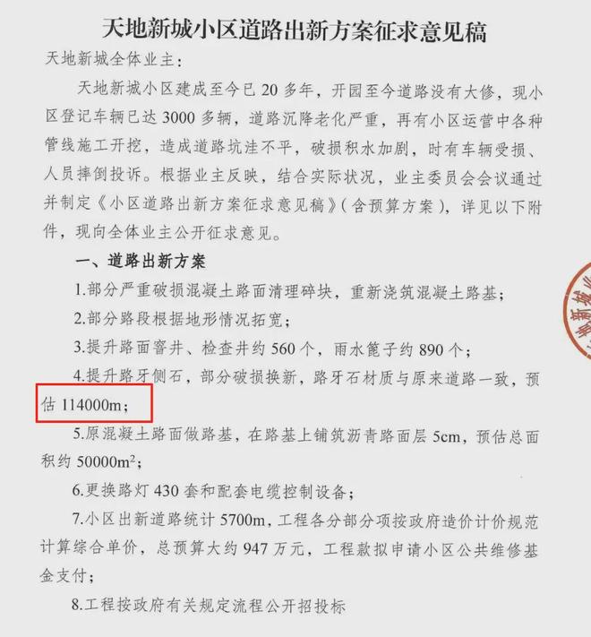 户的超级大盘近1200万元维修金成了某些人的“提款机”!业委会原主任被抓AG旗舰厅·(中国)网站太离谱!“小区内竟要修路114公里”5000多(图9) 户的超级大盘近1200万元维修金成了某些人的“提款机”!业委会原主任被抓AG旗舰厅·(中国)网站太离谱!“小区内竟要修路114公里”5000多(图9)